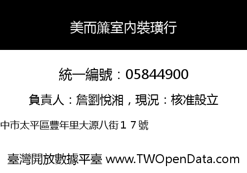 美而簾室內裝璜行