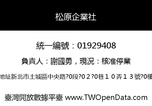 松原企業社