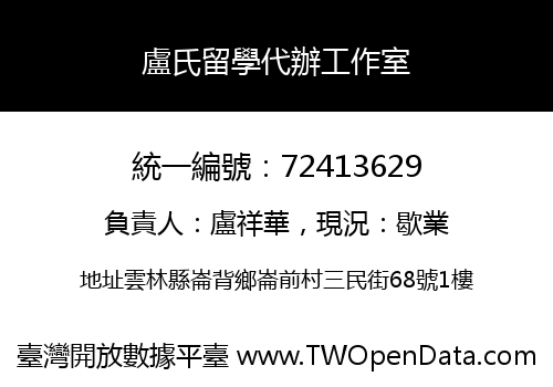 盧氏留學代辦工作室