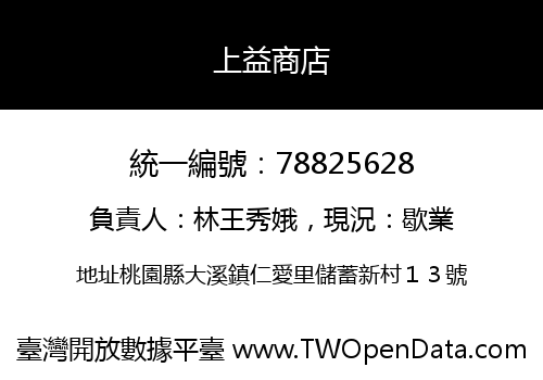 上益商店