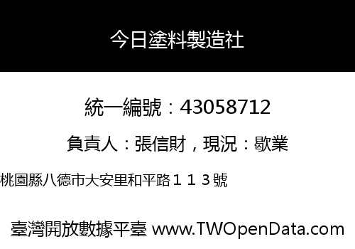 今日塗料製造社
