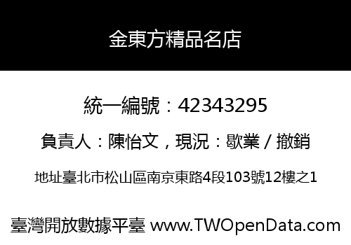 金東方精品名店