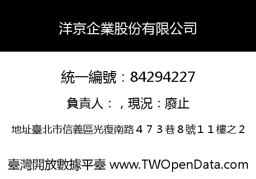 洋京企業股份有限公司