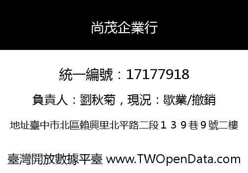 尚茂企業行