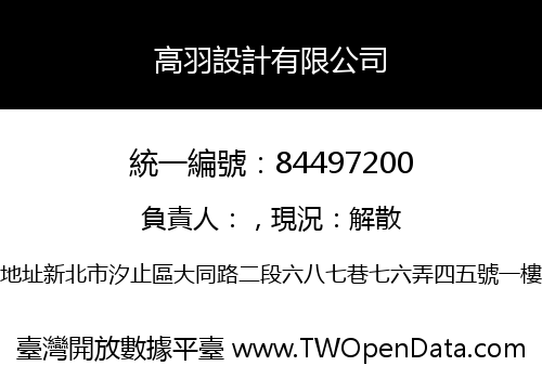 高羽設計有限公司