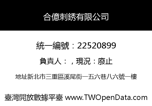合億刺銹有限公司