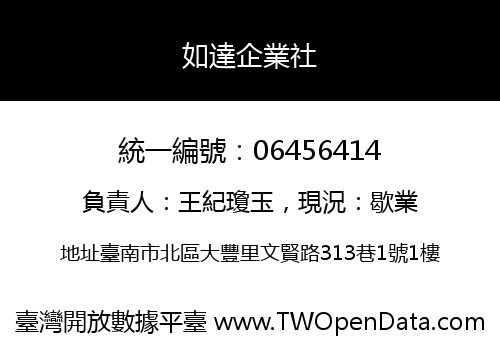 如達企業社