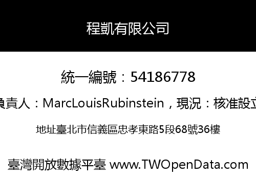 程凱有限公司