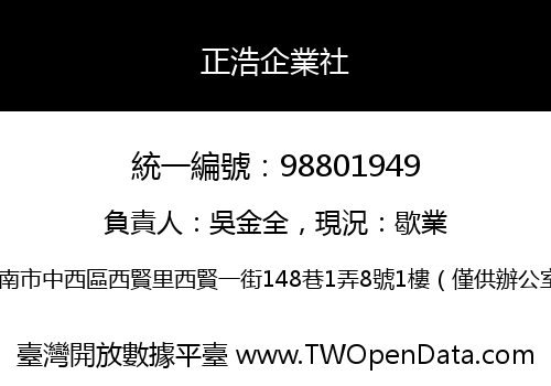 正浩企業社