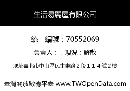 生活易麗屋有限公司