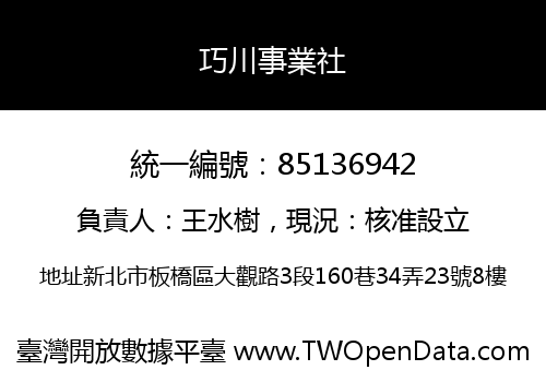 巧川事業社