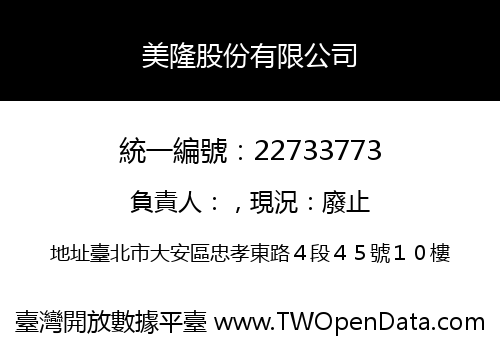 美隆股份有限公司