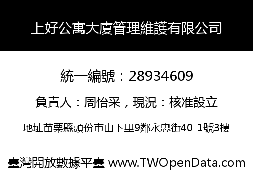 上好公寓大廈管理維護有限公司