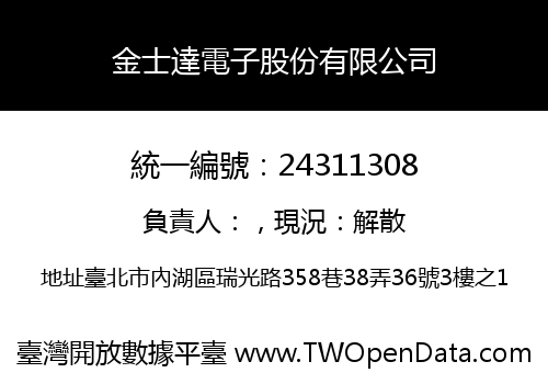 金士達電子股份有限公司