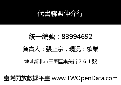 代書聯盟仲介行