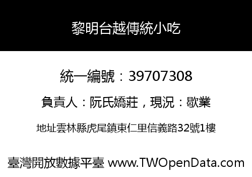 黎明台越傳統小吃