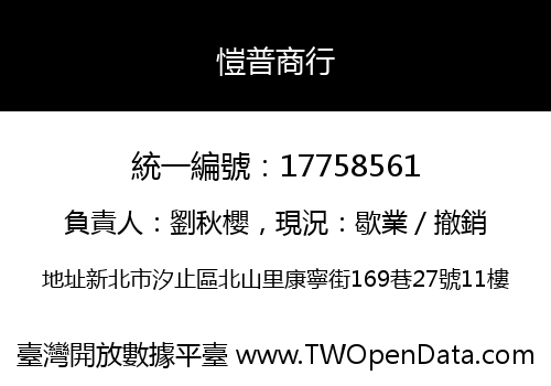 愷普商行
