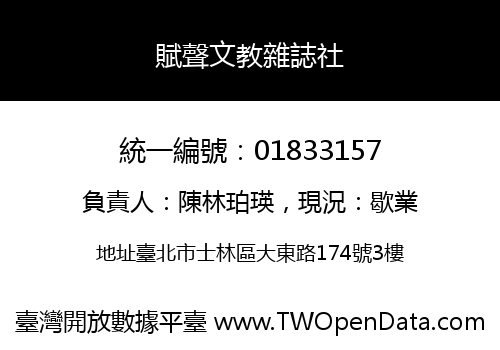 賦聲文教雜誌社