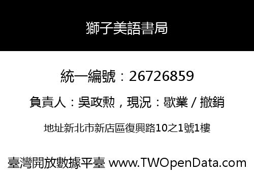 獅子美語書局