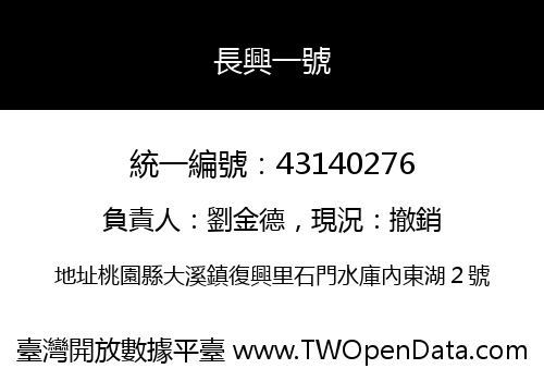長興一號