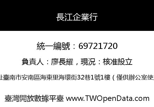 長江企業行
