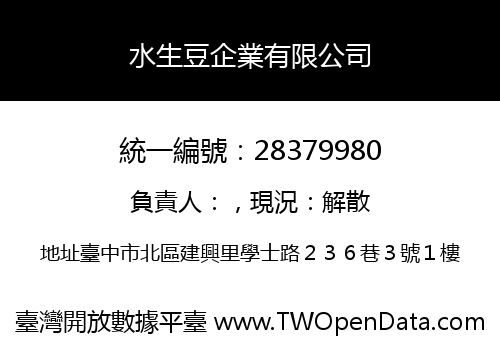 水生豆企業有限公司