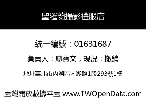 聖羅蘭攝影禮服店