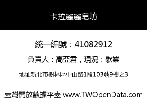 卡拉麗麗皂坊