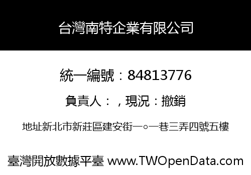 台灣南特企業有限公司
