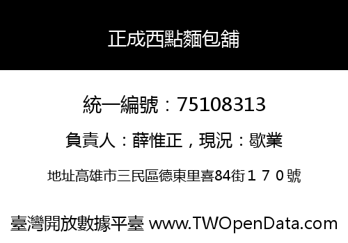正成西點麵包舖