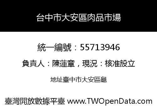 台中市大安區肉品市場