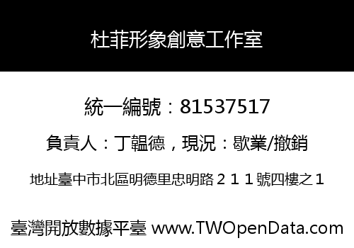 杜菲形象創意工作室