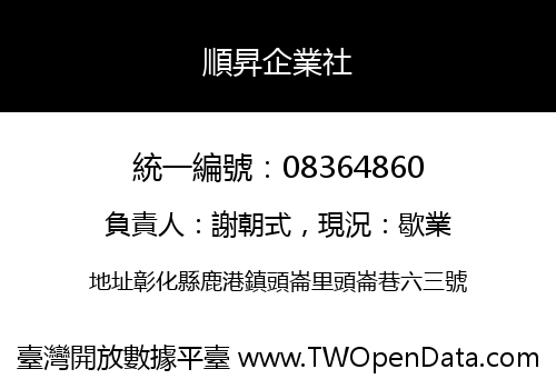 順昇企業社