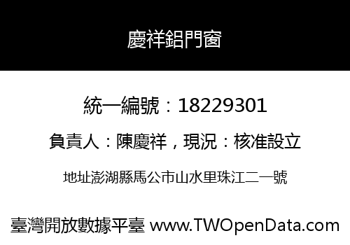 慶祥鋁門窗