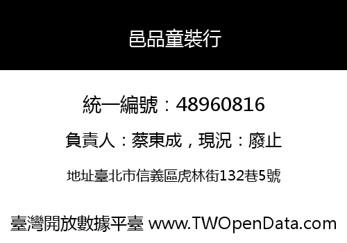 邑品童裝行