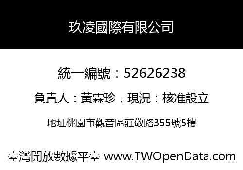 玖凌國際有限公司