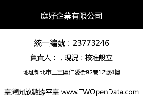 庭好企業有限公司