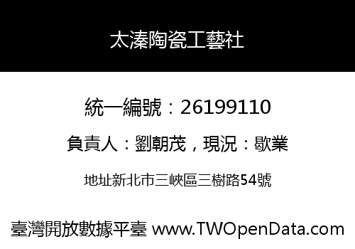 太溱陶瓷工藝社