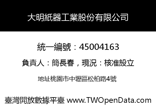 大明紙器工業股份有限公司