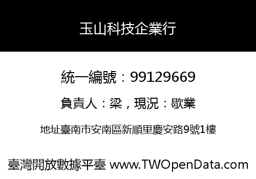 玉山科技企業行