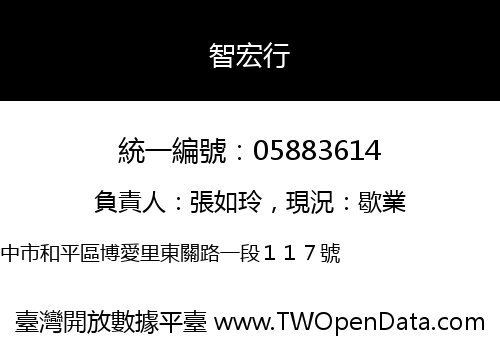 智宏行