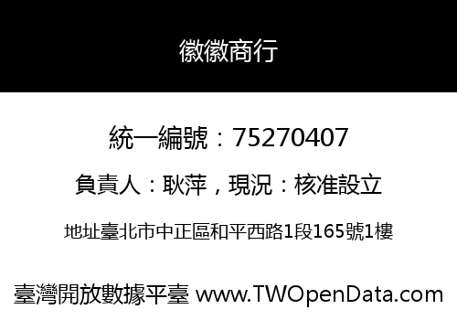 徽徽商行