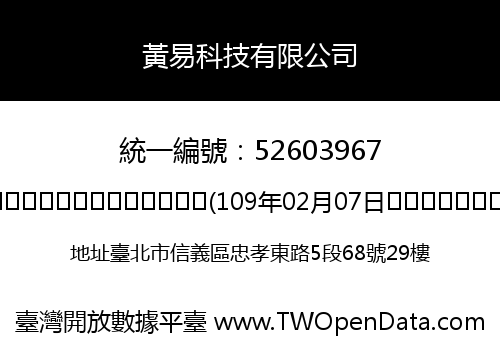 黃易科技有限公司