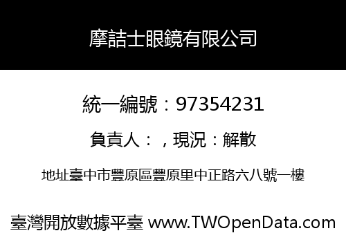 摩詰士眼鏡有限公司
