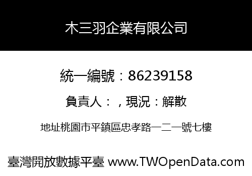 木三羽企業有限公司