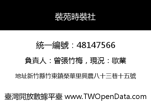 裝苑時裝社