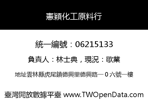 憲穎化工原料行