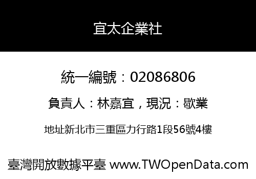 宜太企業社