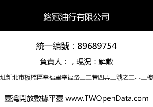 銘冠油行有限公司