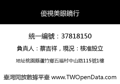優視美眼鏡行